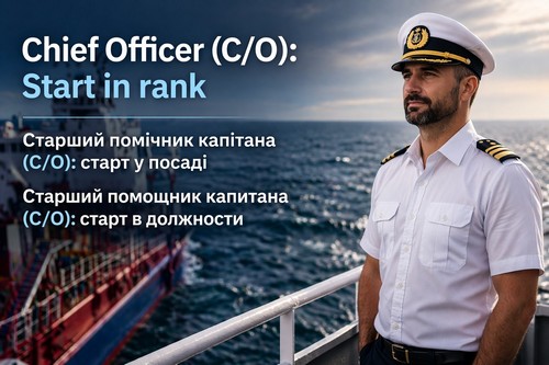старт у посаді Старший помічник капітана (CO) Старший помощник капитана (CO) старт в должности.jpg