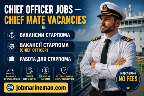 Chief Officer Jobs — Chief Mate Vacancies Вакансии старпома Вакансії старпома (Chief Officer) Работа для старпома.jpg