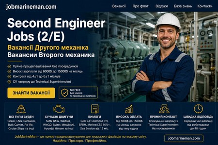 Second Engineer Jobs (2E) Вакансії Другого механіка Вакансии Второго механика.jpg